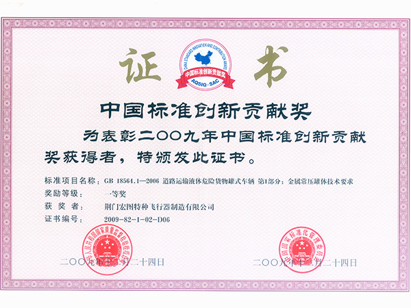 标准证书（企业）