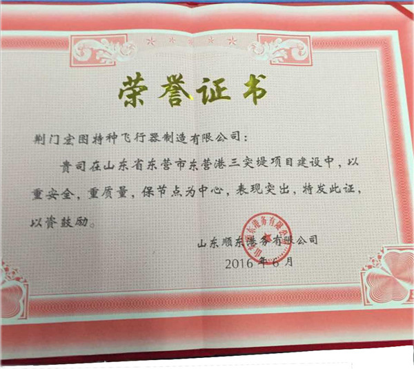 荣誉证书