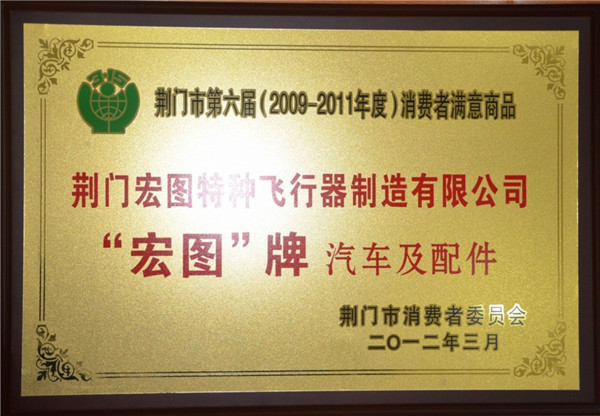 消费者满意商品