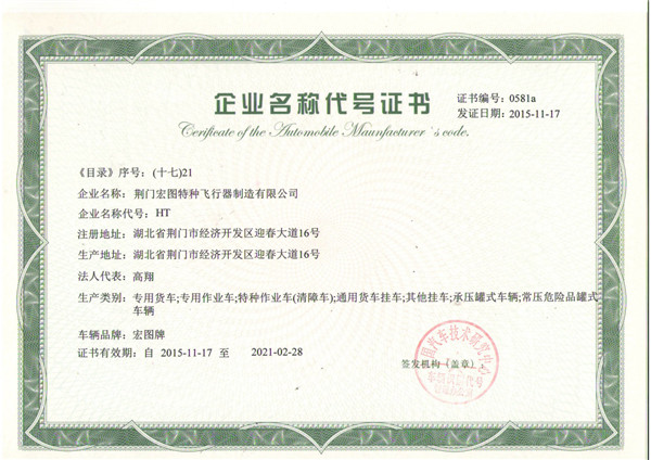 企业名称代号证书