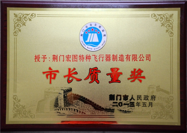 市长质量奖