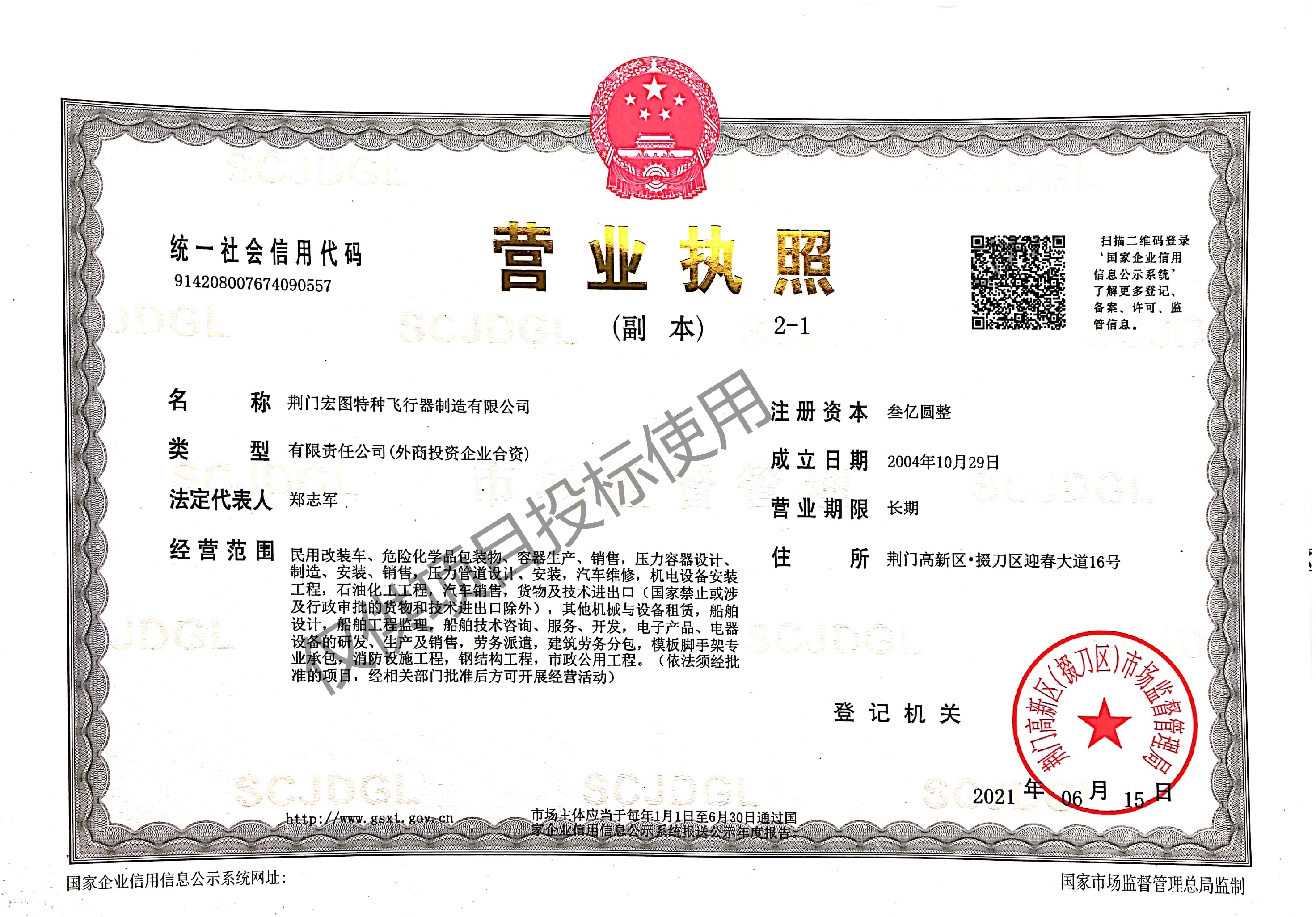营业执照