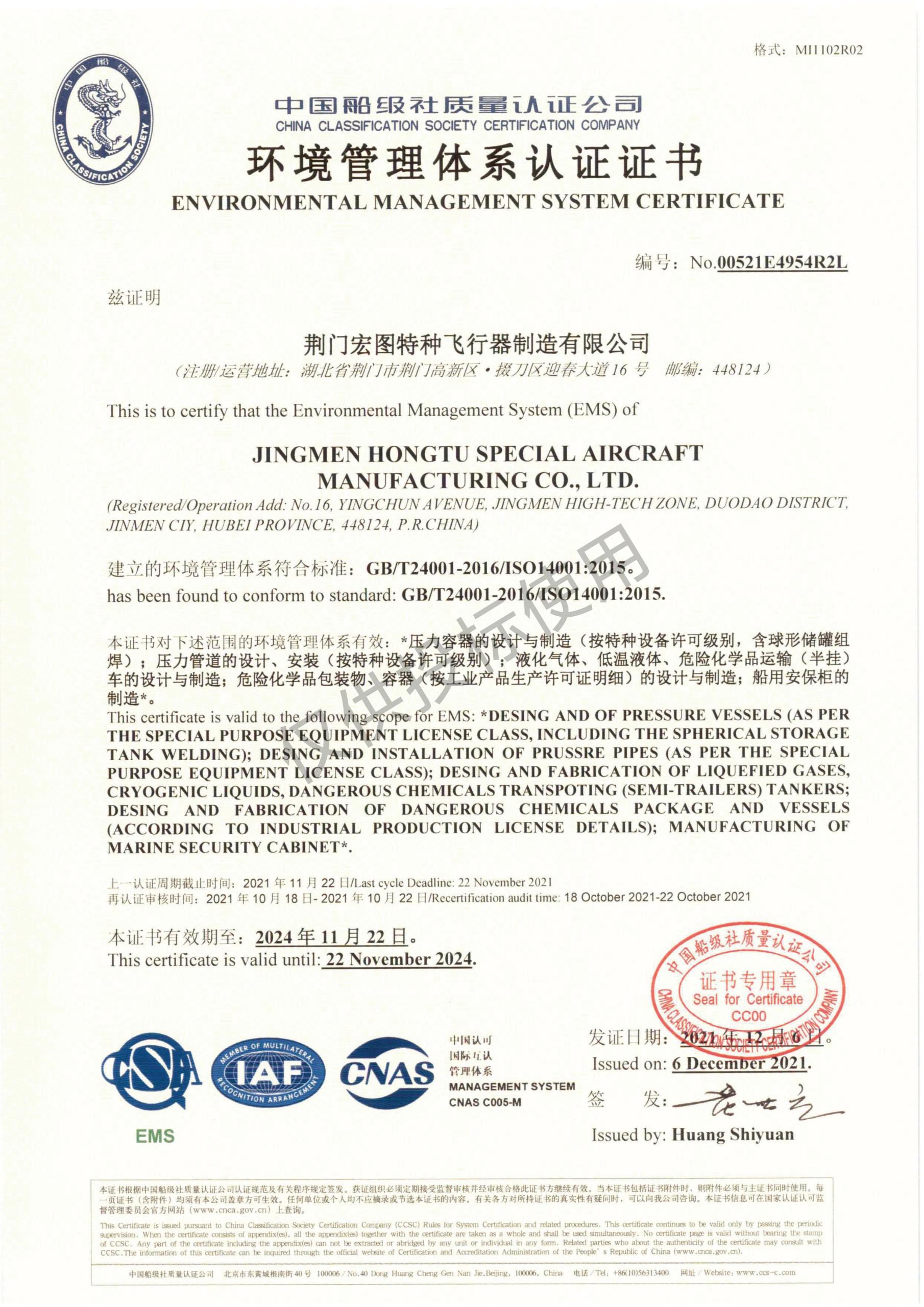 环境管理体系认证证书