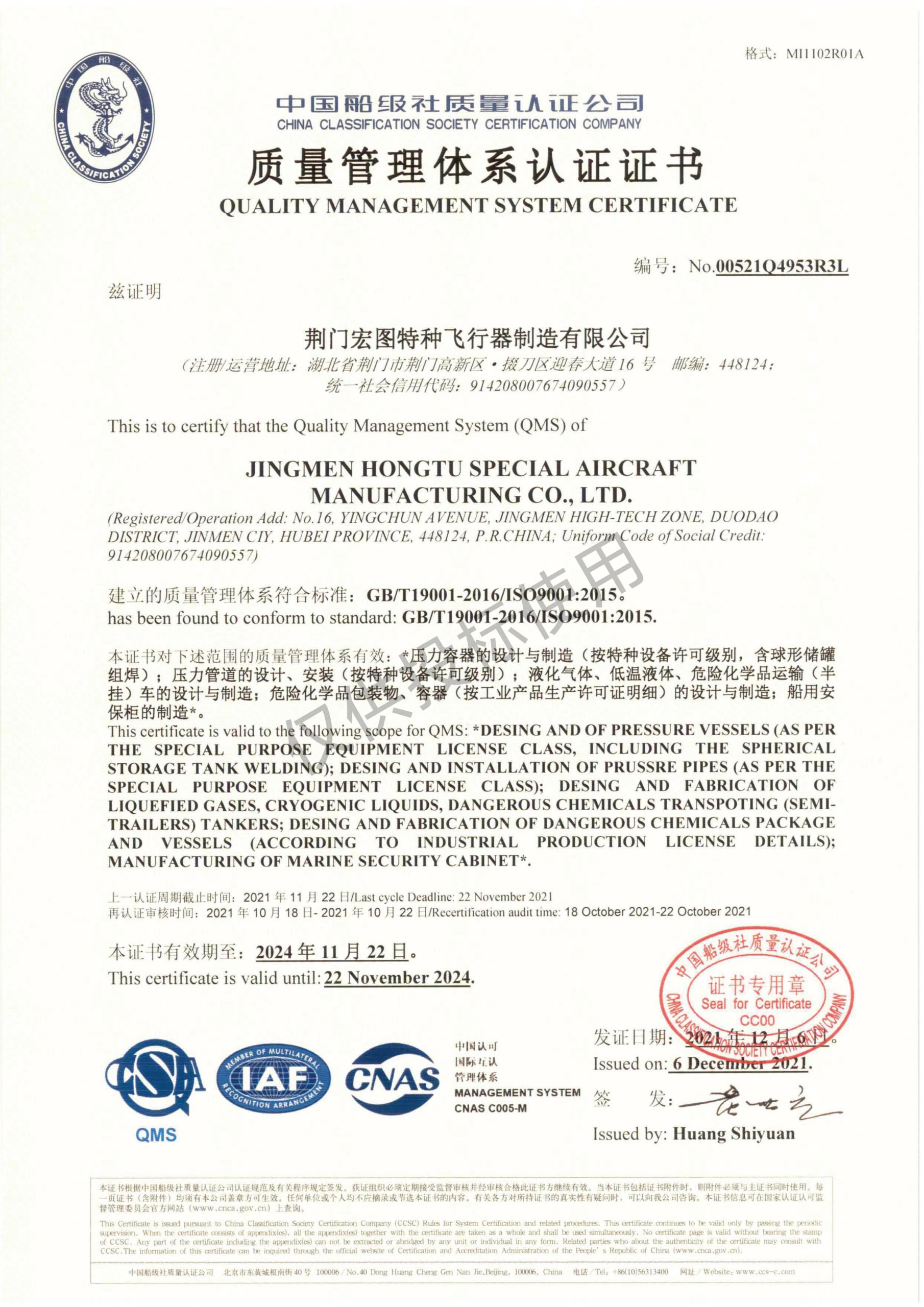 质量管理体系认证书