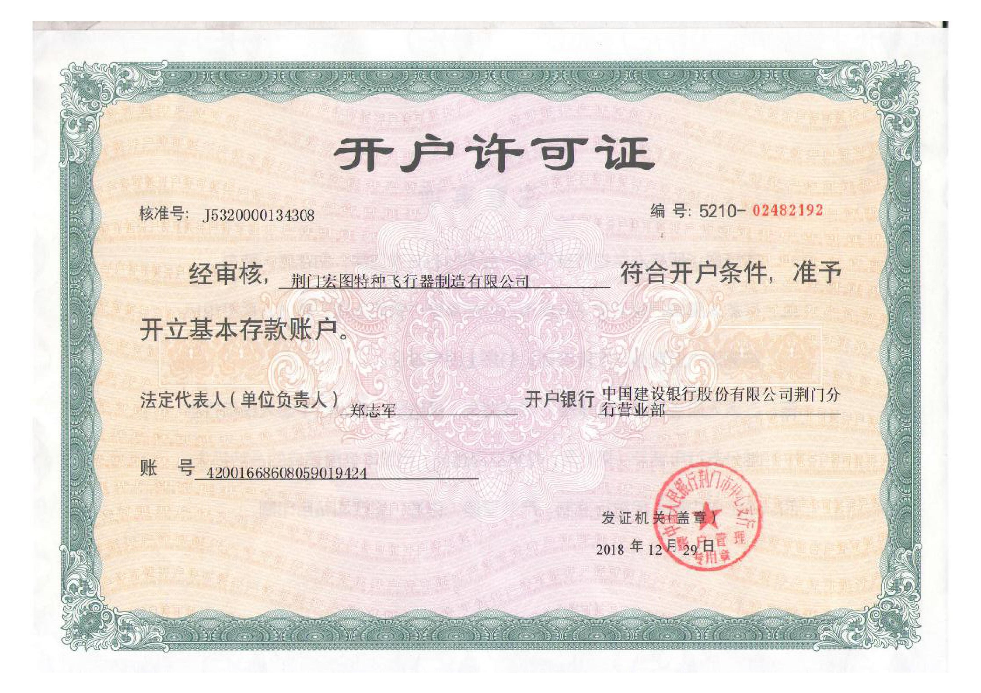 开户许可证