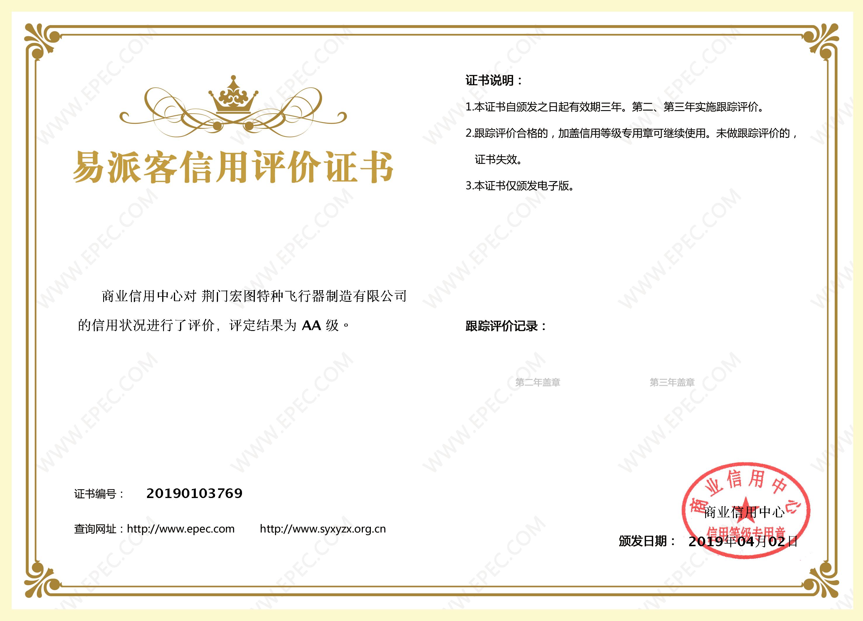 易派客信用证评价