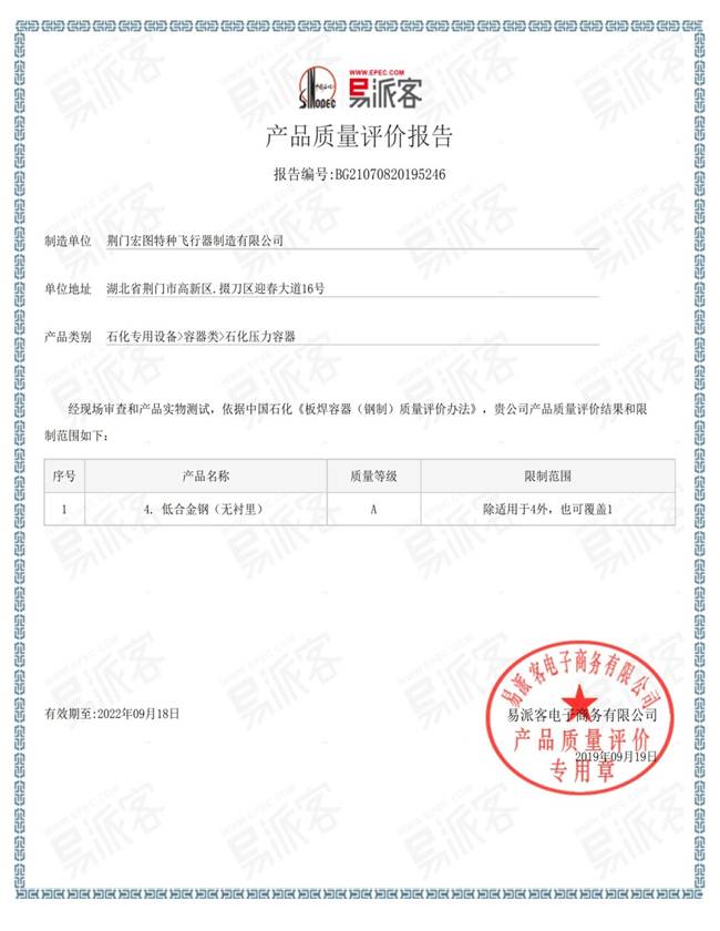 易派客化工容器质量AA级评价证书