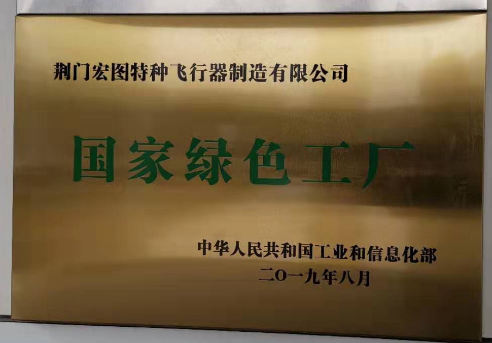 国家绿色工厂